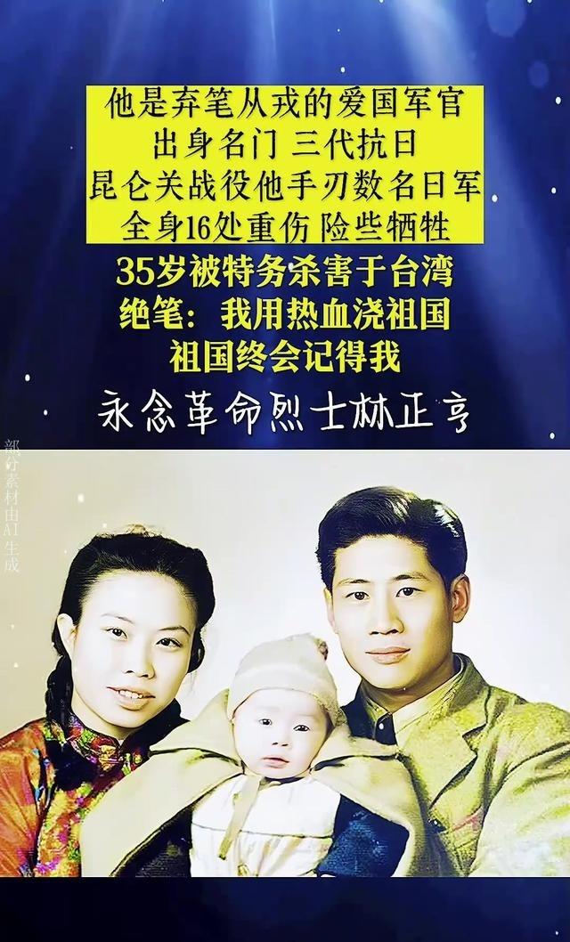 1950年， 台湾 共产党员 林正亨 被枪决，囚车正巧经过他家门前，他猛然站起大