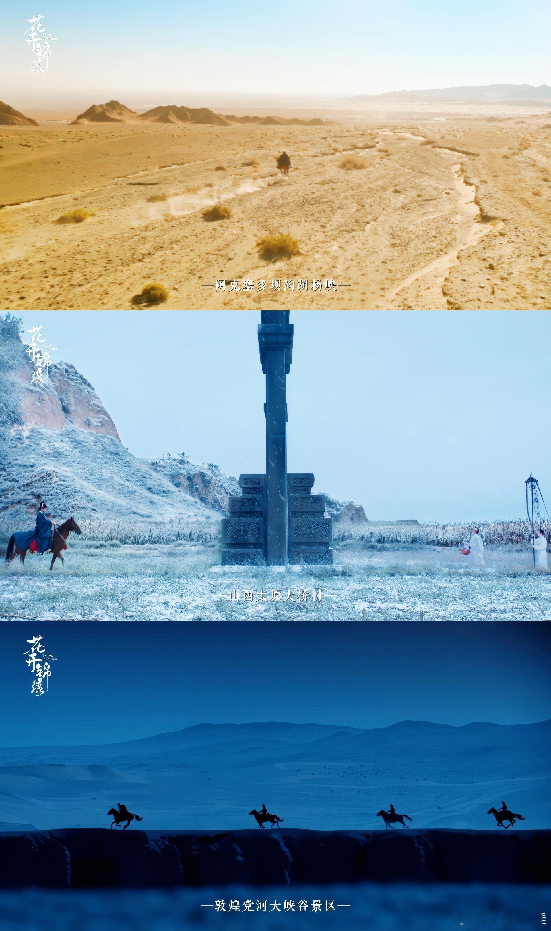 花开锦绣 我的评分：国产剧实景拍摄上强度了实景才有内味儿，古宅韵味、荒漠壮阔都尽