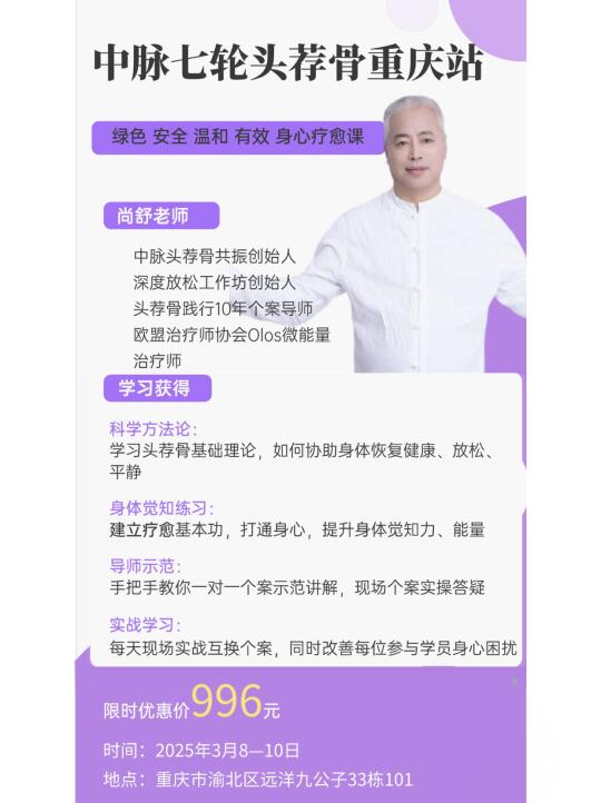 ❗强推 重庆 头荐骨（颅底）疗法身心疗愈课
