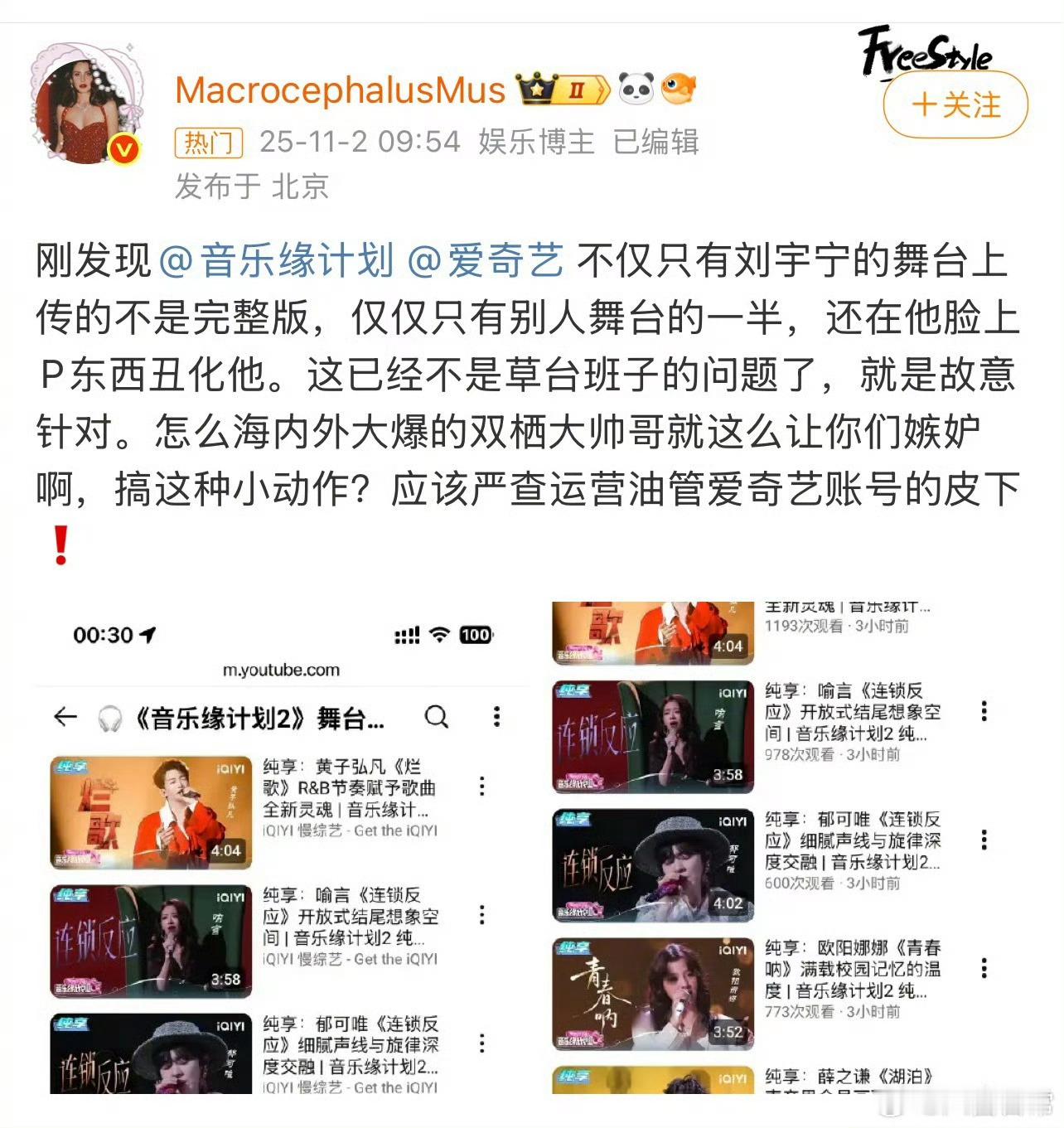 刘宇宁粉丝要求音乐缘计划道歉刘宇宁粉丝向音乐缘计划维权刘宇宁粉丝向音乐缘计划维权