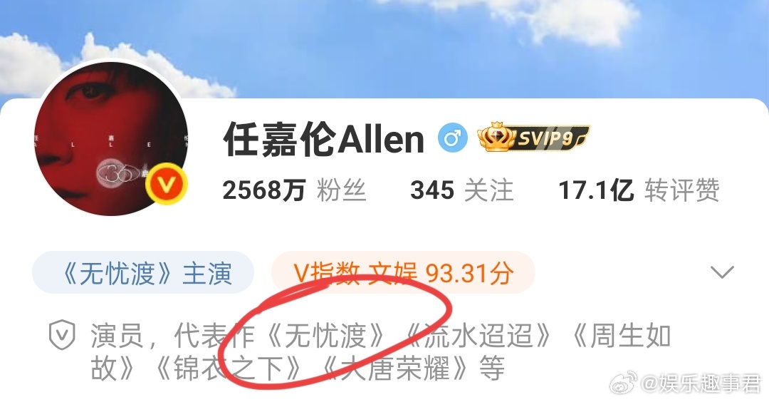 任嘉伦修改了社交平台代表作，不仅把《无忧渡》加了进去，还放在了第一的位置，看来他