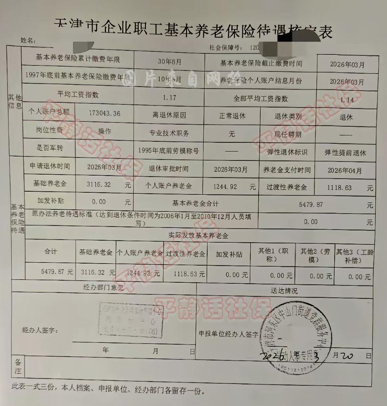 天津断缴实例，来看看断缴在天津的代价有多大。
男性，2026年3月企业退休，60