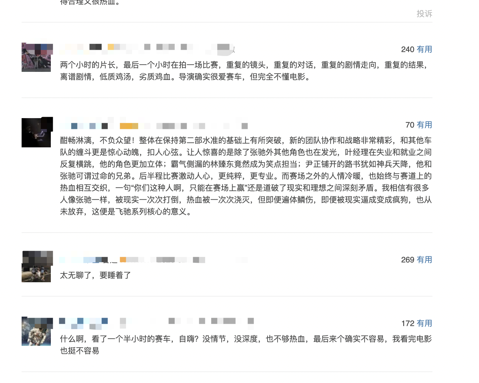 《飞驰人生3》首日网友反馈来了，感觉两级分化严重不喜欢看的说，2个小时片子1个小