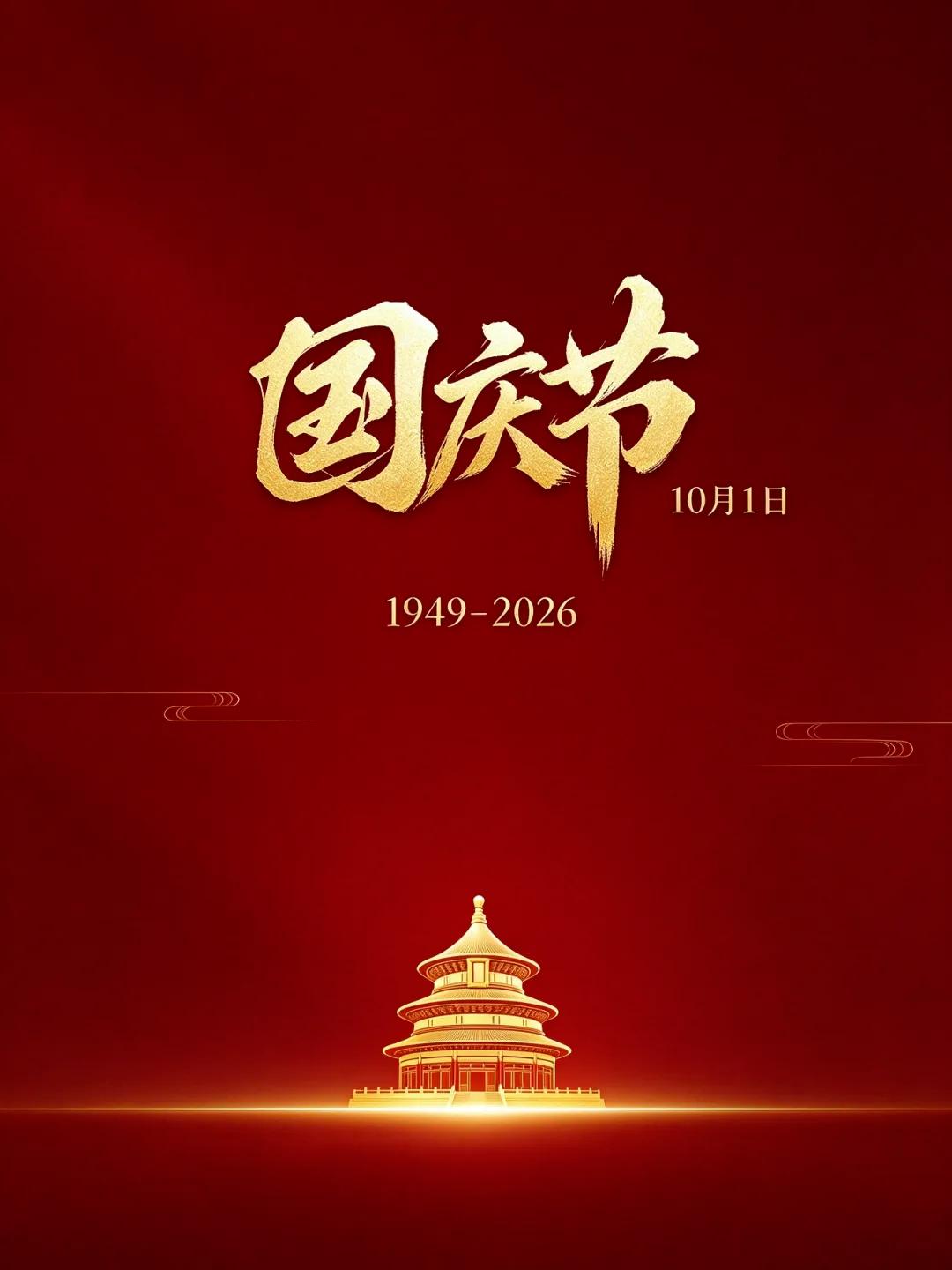 国庆的中国红有多美