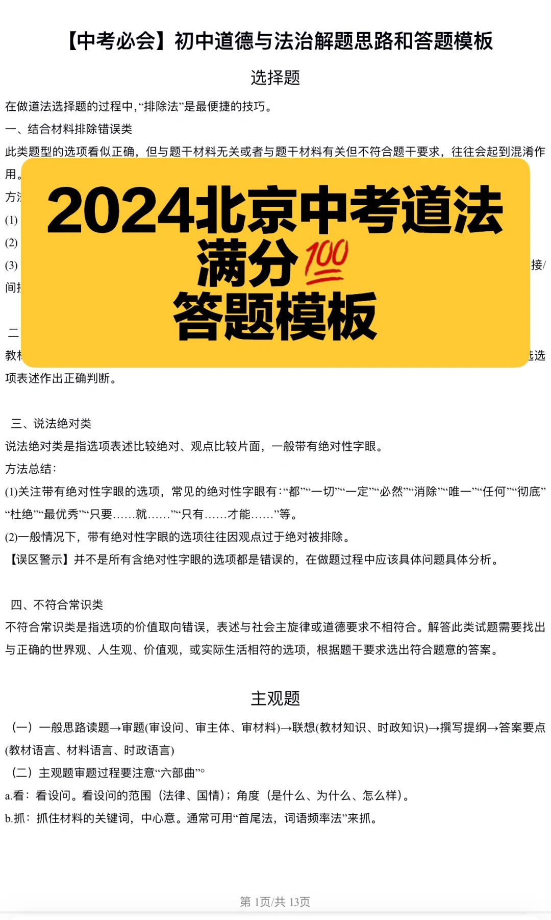 2024北京中考，满分💯模板