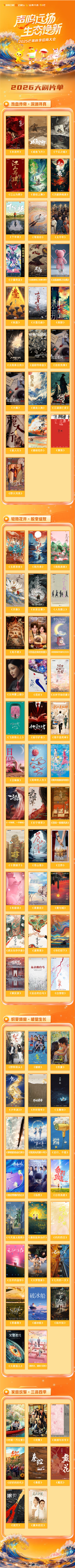 芒果秋招一口气宣了89部大剧 罗云熙《水龙吟》独挑大梁演神秘高手，光是江湖叙事背