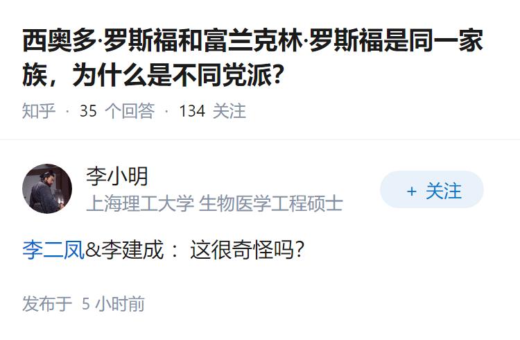 西奥多·罗斯福和富兰克林·罗斯福是同一家族，为什么是不同党派？