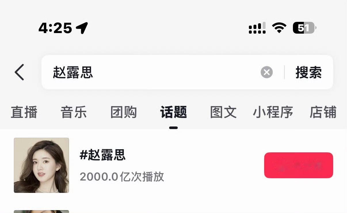 断层流量花赵露思