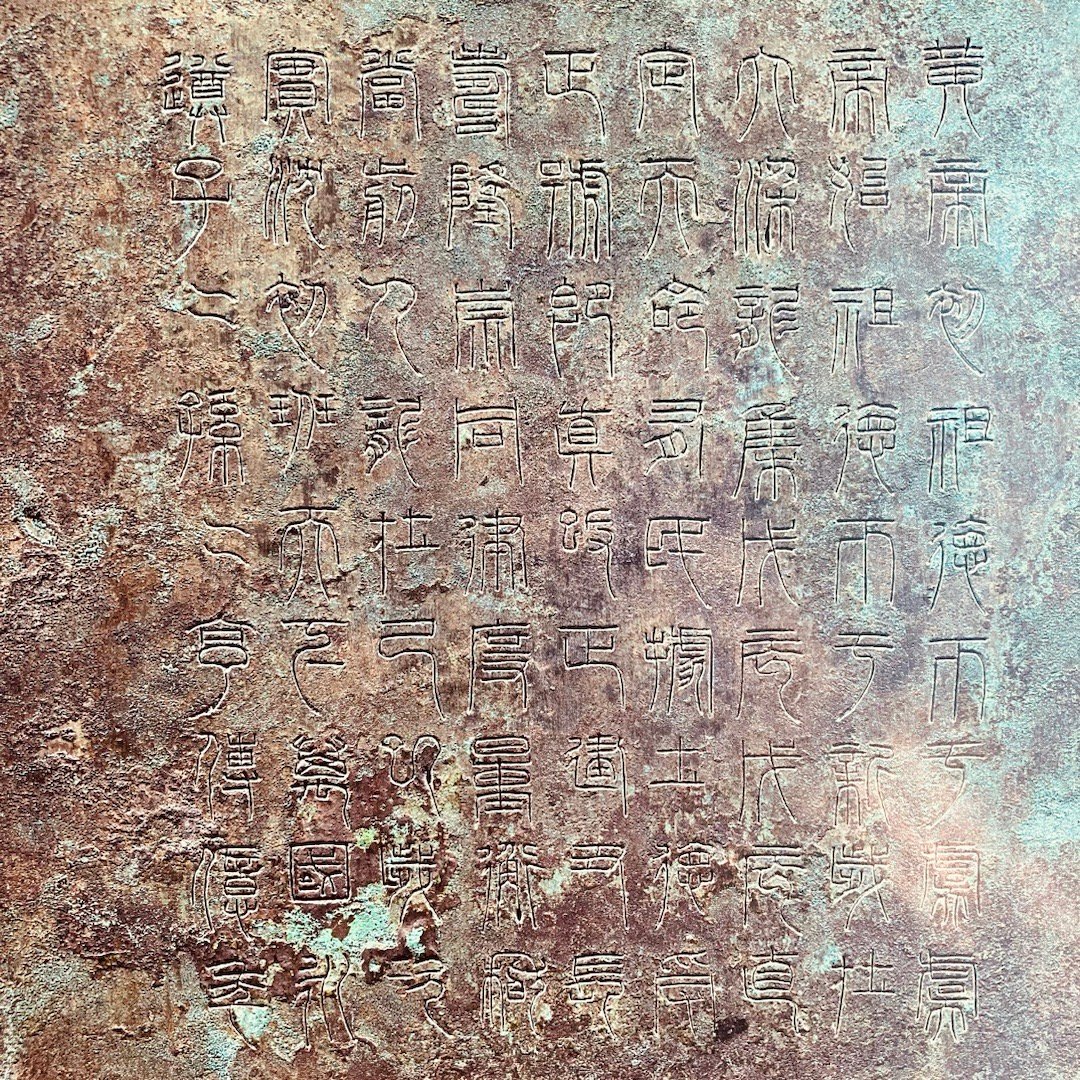 2017年山东邹城邾国故城遗址出土一批新莽度量衡铜器，包括一件横（秤），四件权（