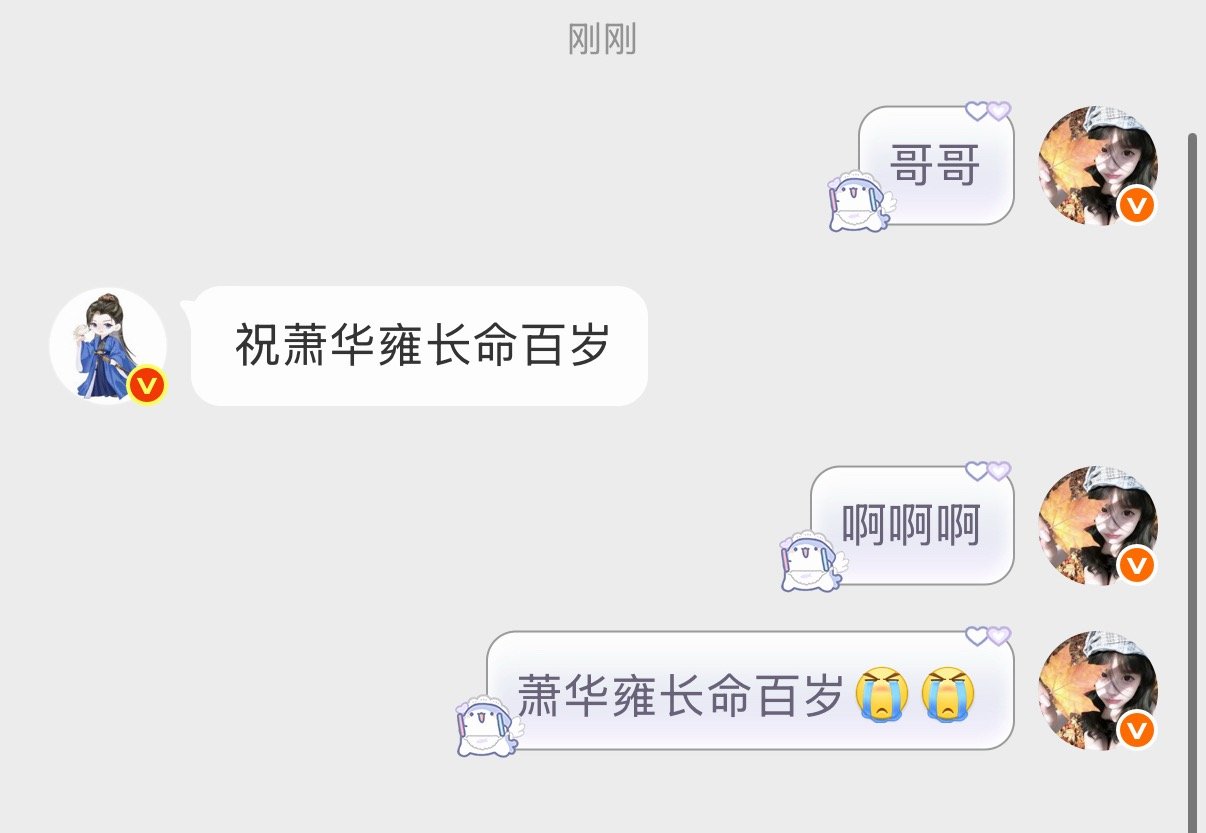 何与  没有人比何与更爱萧华雍！！！ 