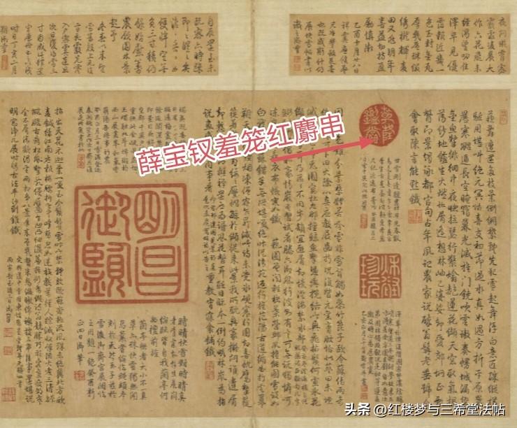 薛宝钗羞笼红麝串，最新解读来了。

所谓“石头记”，是指名家字帖摹刻上石，红楼梦