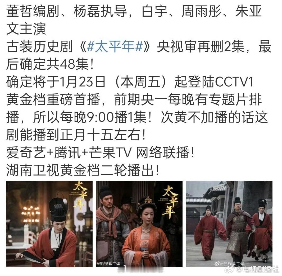 太平年播到正月十五太平年共48集，太平年共48集，一天播一集，播到正月十五太平年