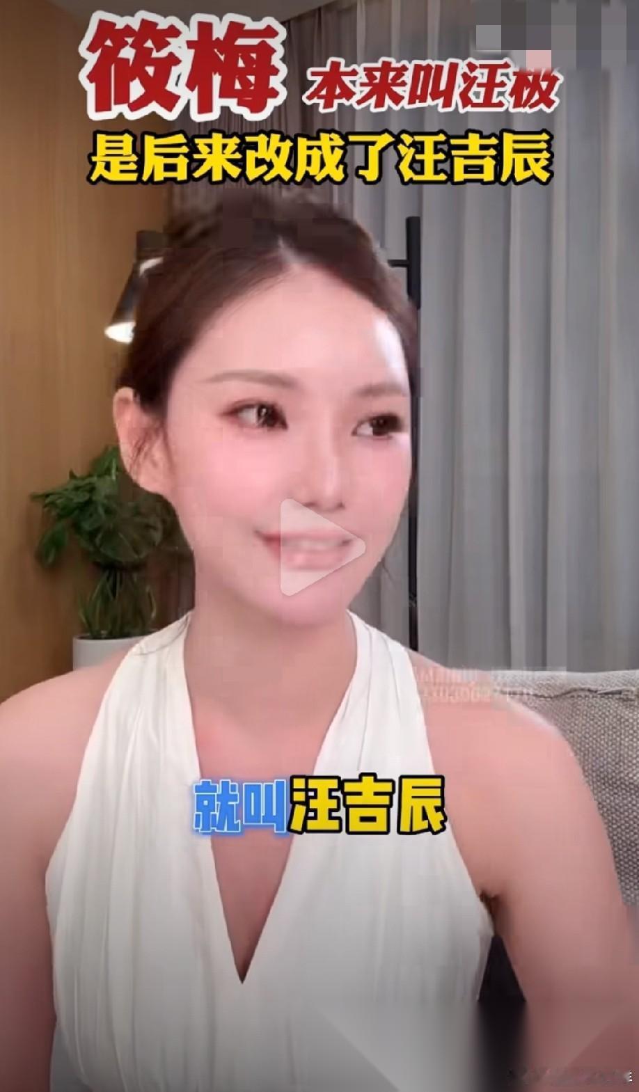 汪小菲的小儿子原来的名字叫“汪极”，后来改成“汪吉辰”。 不管取这个名字的是汪小