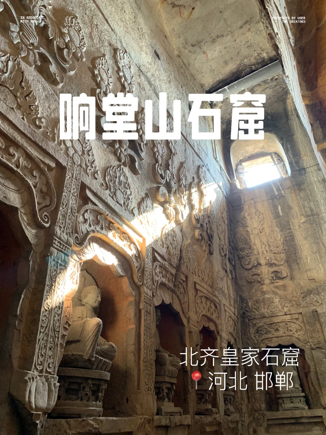 小众石窟｜北齐皇家｜响堂山石窟+常乐寺遗址