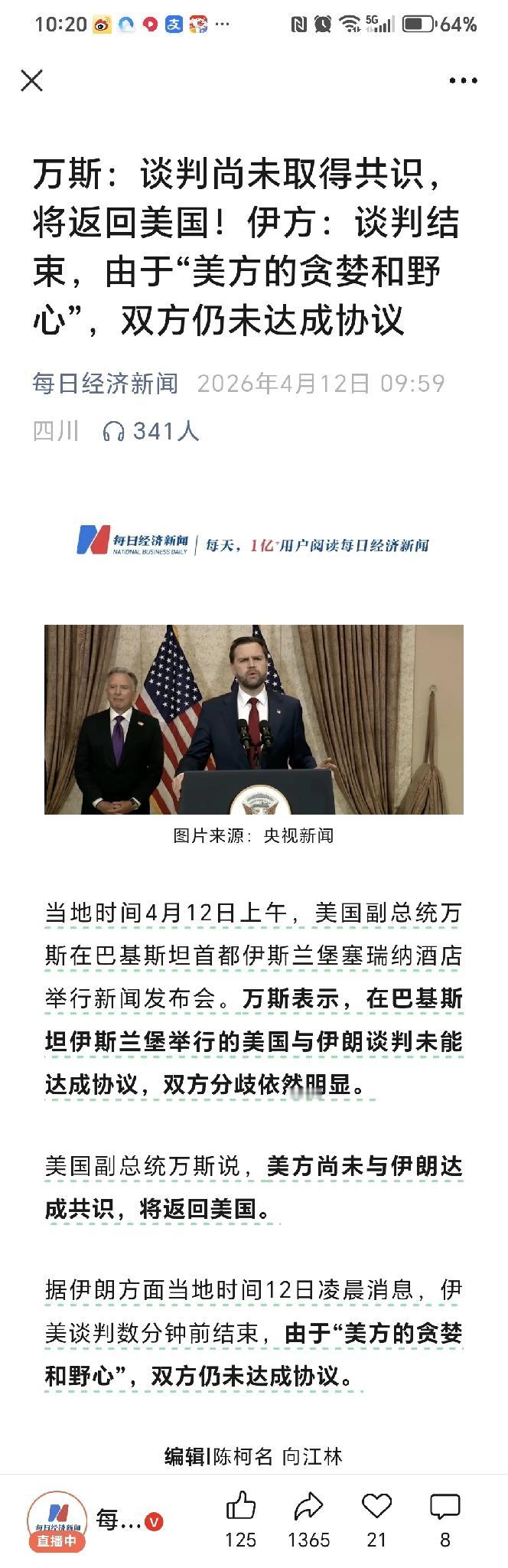 当地时间2026年4月12日，备受国际社会关注的美伊伊斯兰堡和平谈判彻底破裂。