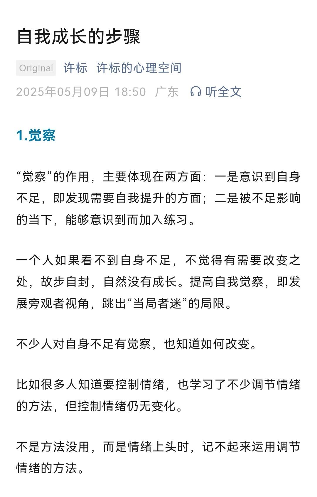 自我成长的步骤
