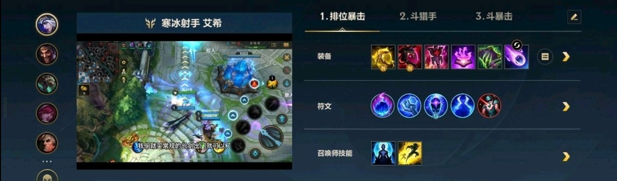 LOL手游NBA约战峡谷，艾希被动能吃满暴击效果加成 后 续再补些常规暴击装。 