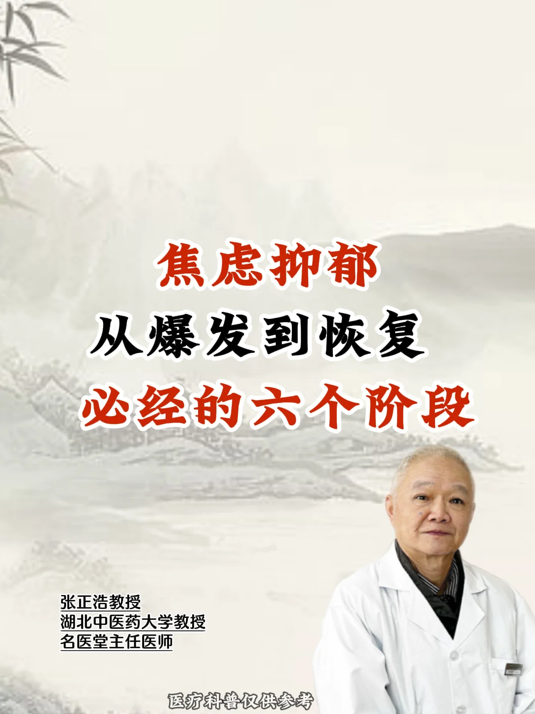 焦虑抑郁从爆发到恢复必经的6个阶段