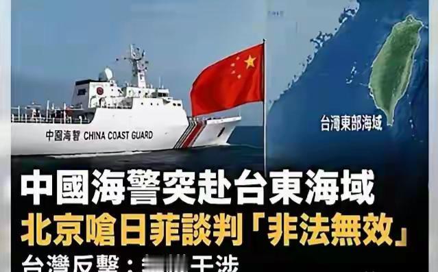 当中国海警在台湾东部海域直面日菲划线的挑衅时，最痛的伤不是来自外敌——而是“自己