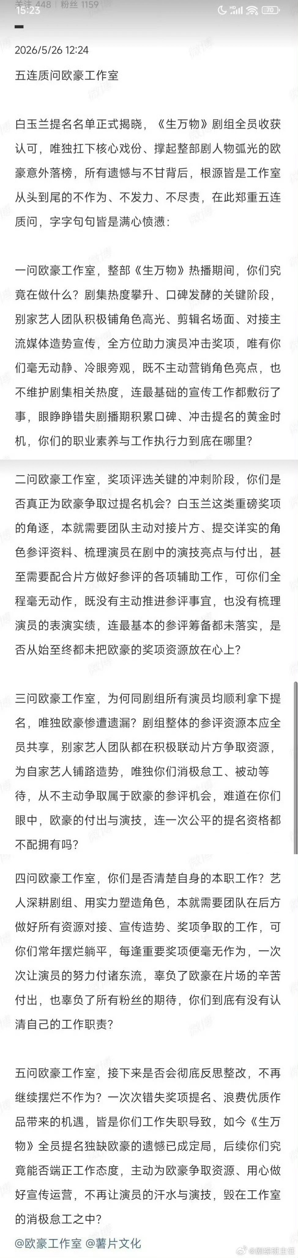欧豪粉丝五连质问工作室上热搜了，广场上粉丝都在维权。 
