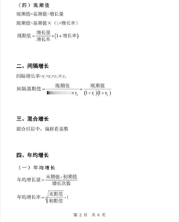 资料分析公式就这些🔥 