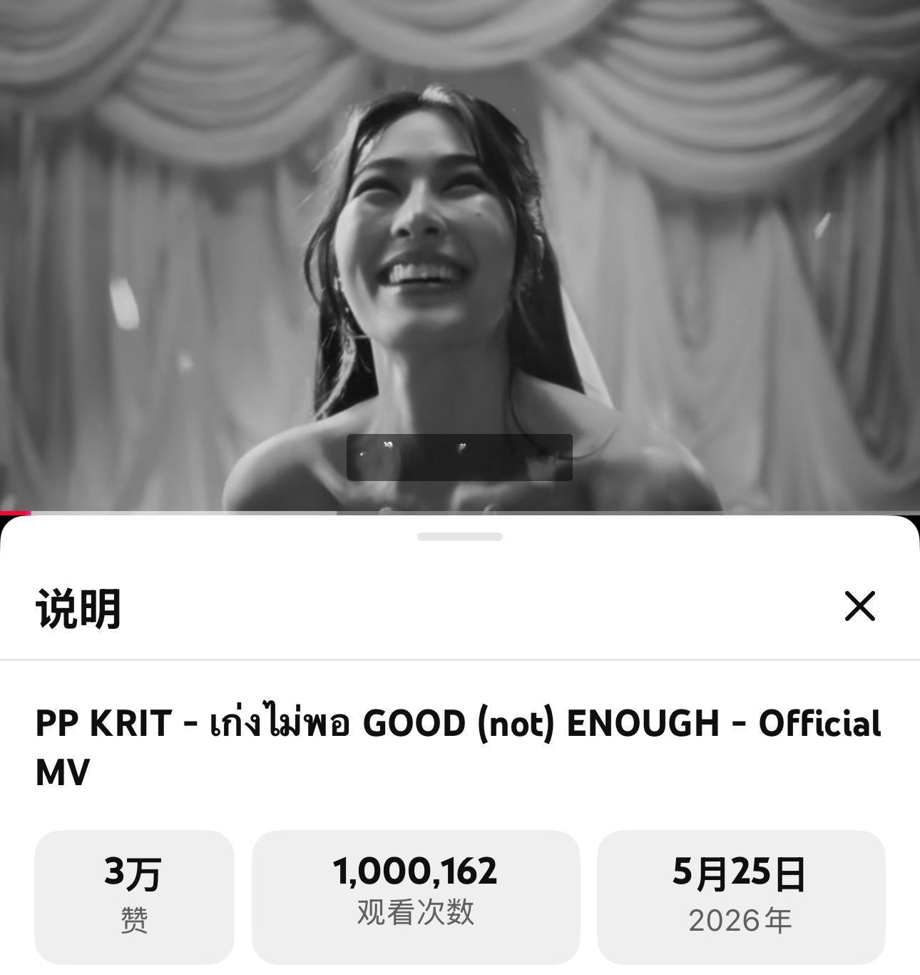 恭喜《不够厉害》MV100万播放啦！！👏🏻 