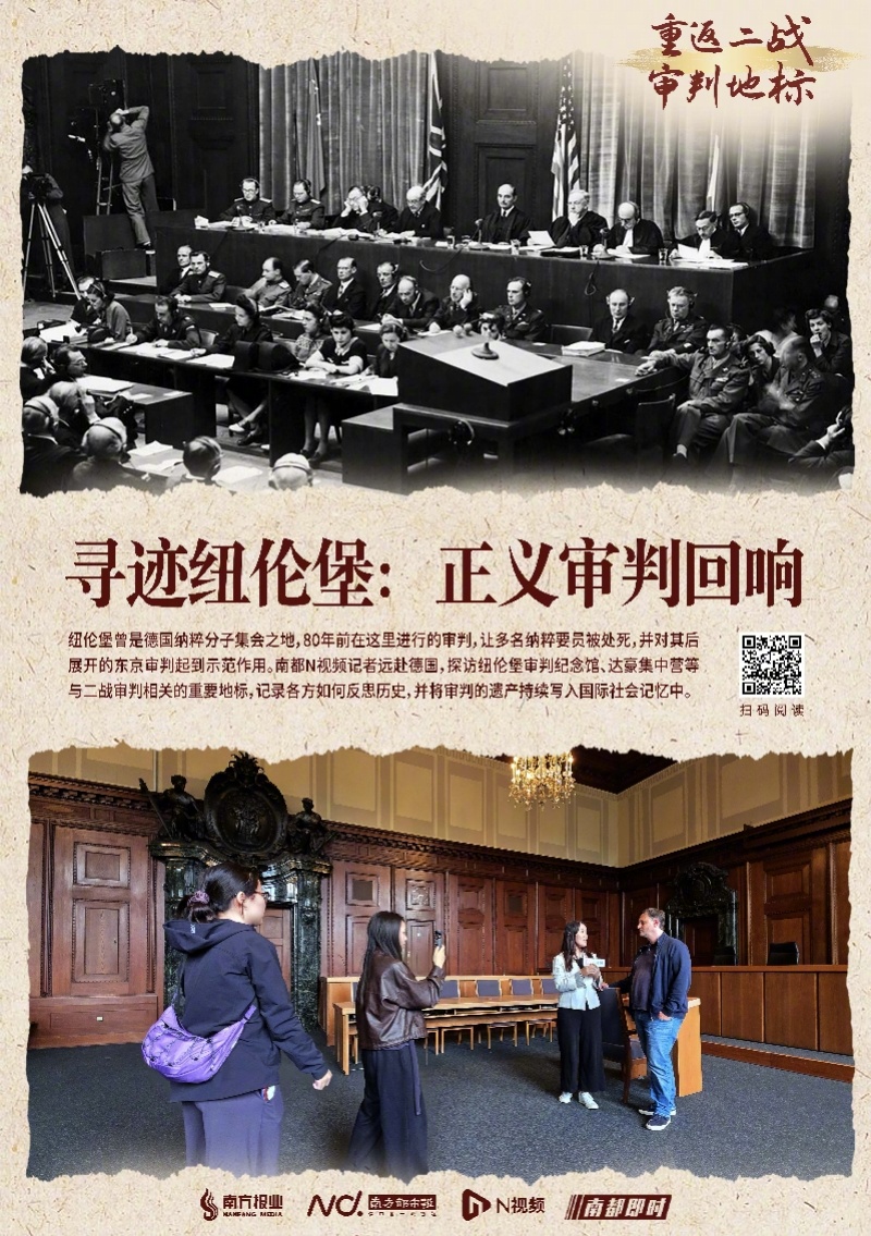 #重返二战审判地标#【寻迹德国纽伦堡！二战审判地标背后，有一段与深圳的友城缘分】
