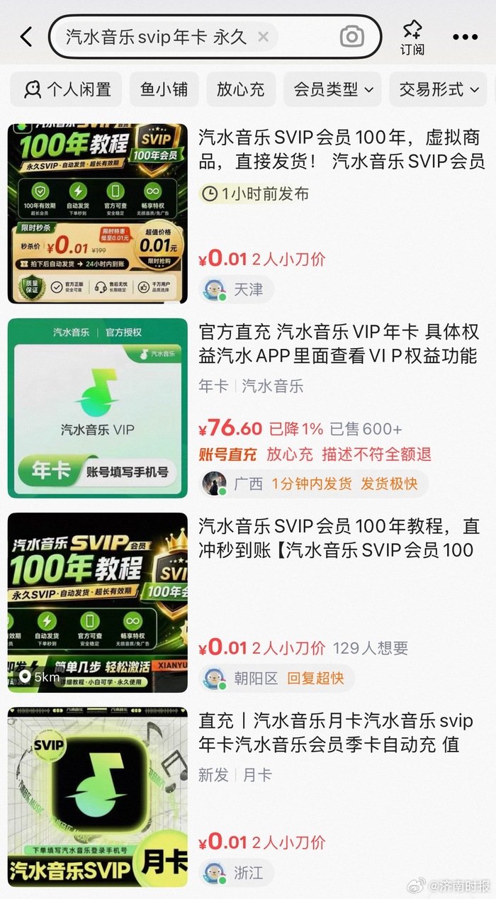 【#闲鱼等平台现汽水音乐100年会员# 汽水音乐：系黑灰产 】5月以来，新黄河大