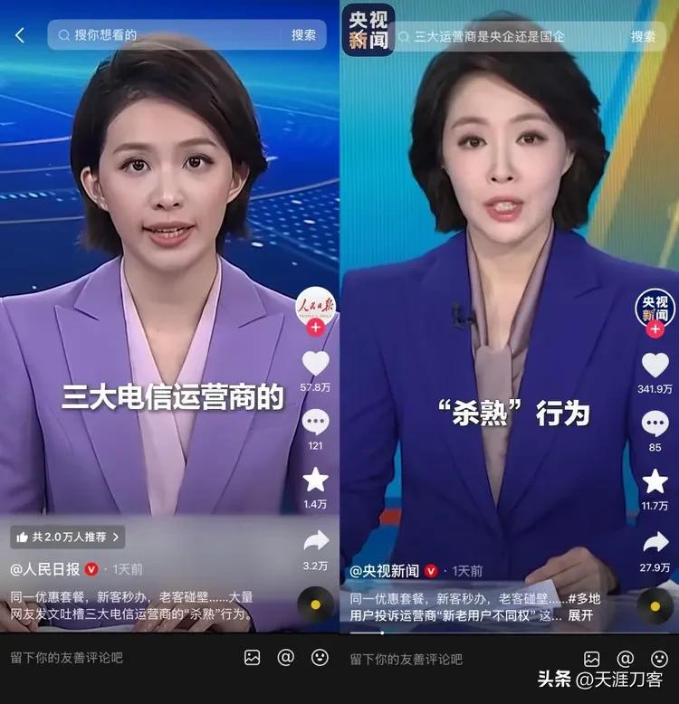 运营商“杀熟”上瘾？监管出手能治得住吗？
 
老用户=冤大头？三大运营商的“双标