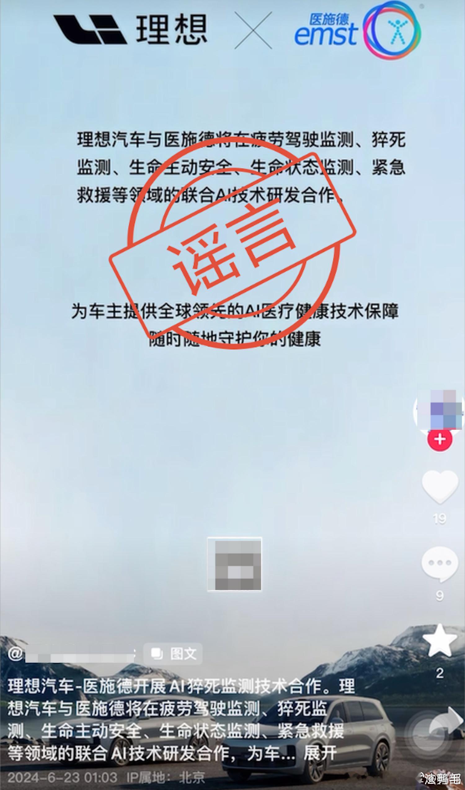 #理想汽车就医施德公司造谣已报警#理想法务部真的在干活了，这次算雄起了吗？看下这