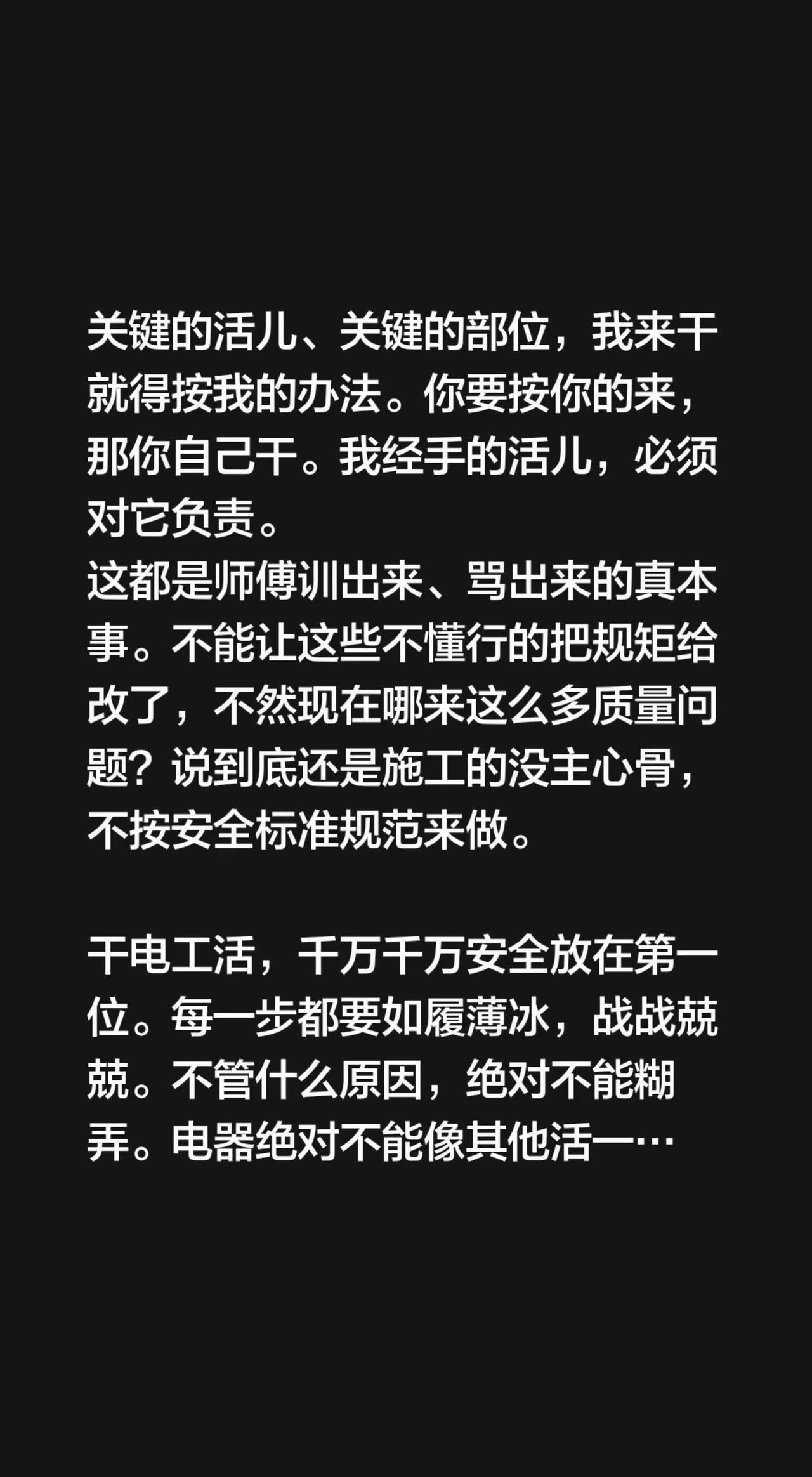 关键的活儿、关键的部位，我来干就得按我的办法。你要按你的来，那你自己干。我经手的