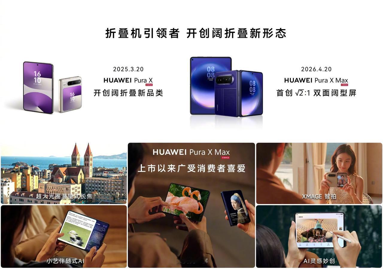 看了波尔多红、尼斯蓝两款全新配色，华为Pura X Max真的太惊艳了，这质感谁