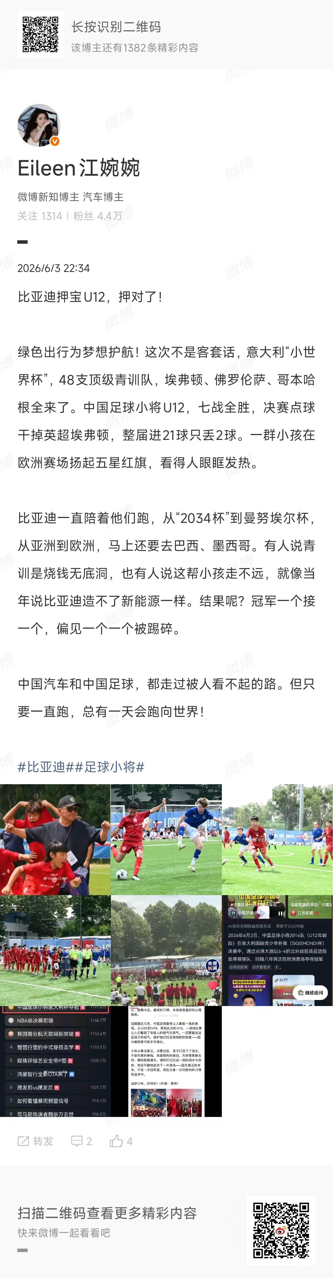中国足球少年已经这么强大了？！
其实这不叫押宝，比亚迪这个企业有着非常大的格局，