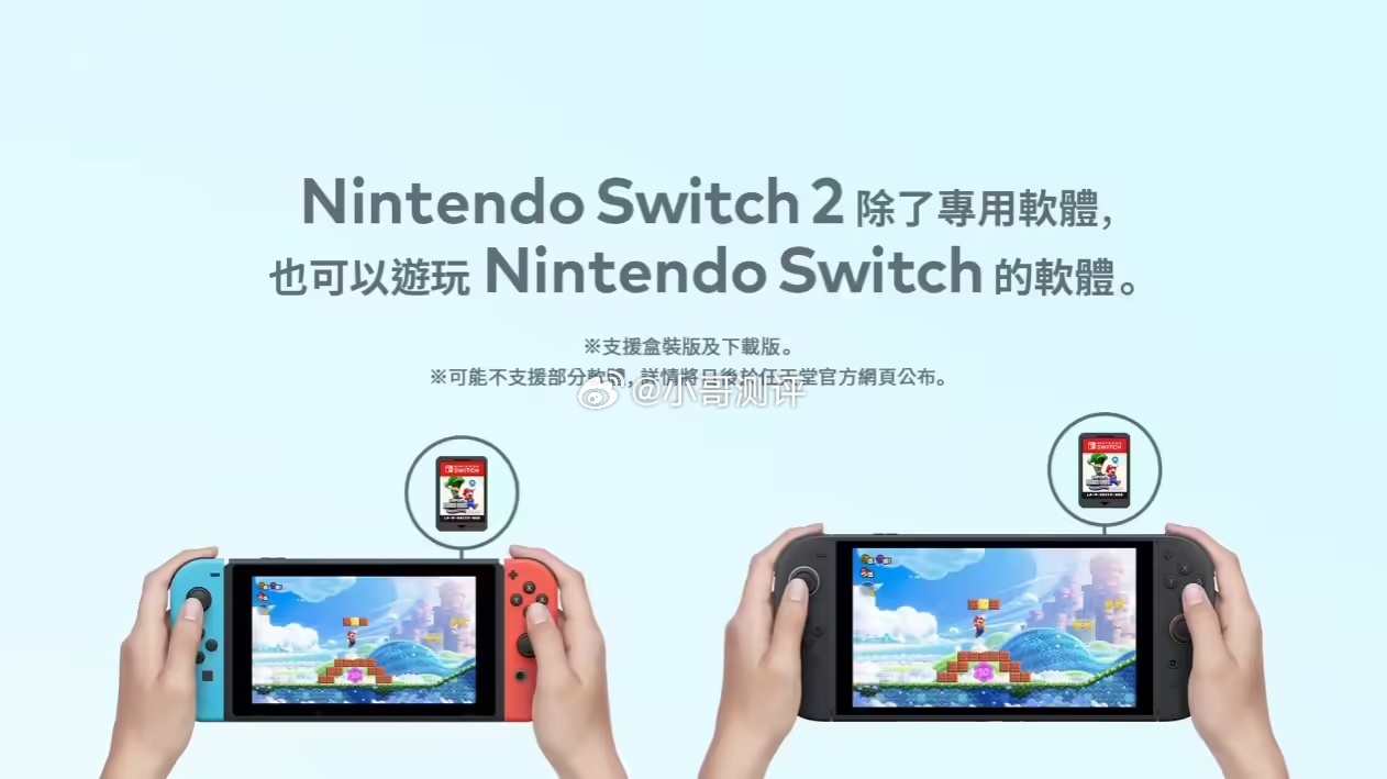 任天堂谈 Switch 2 可向下兼容现有 Switch 游戏：最符合消费者需求