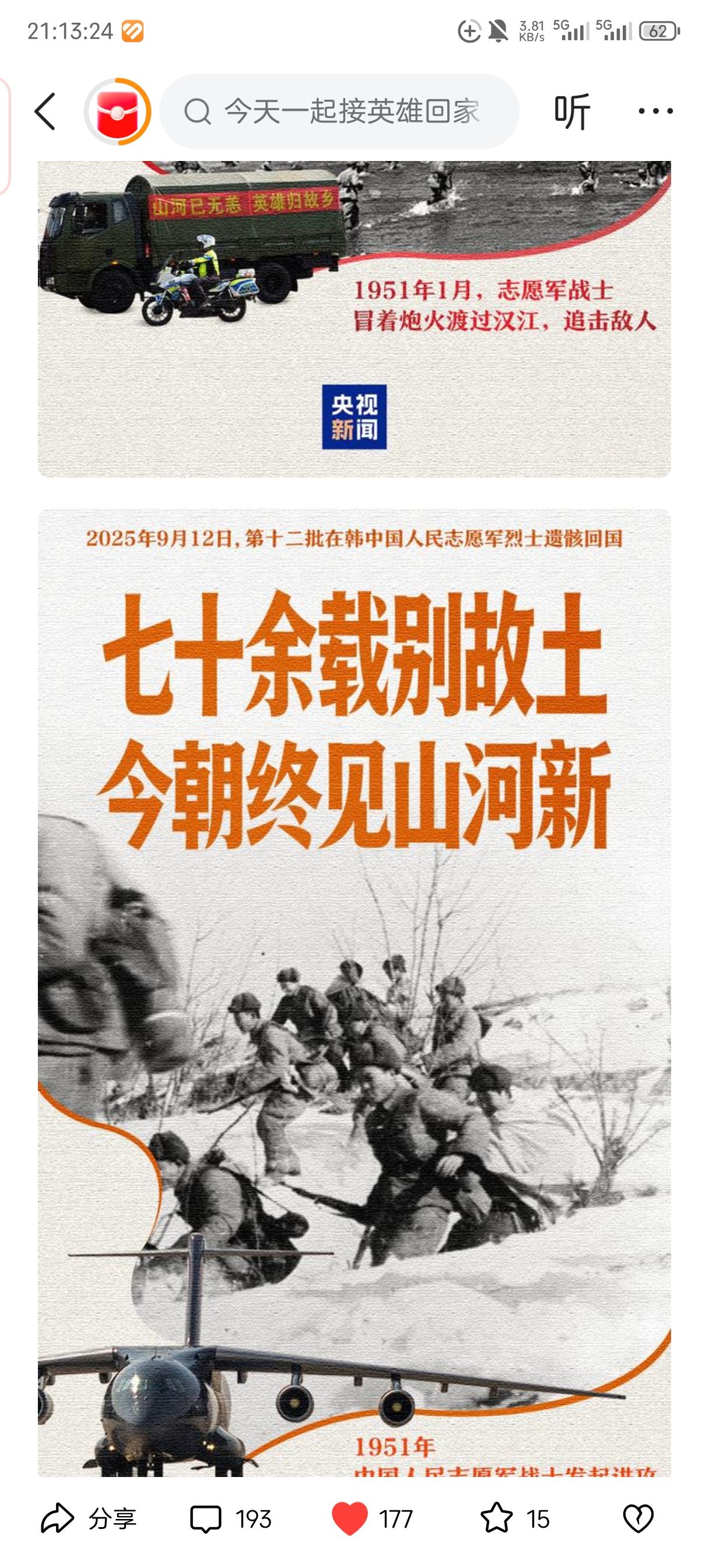 英雄终见山河新