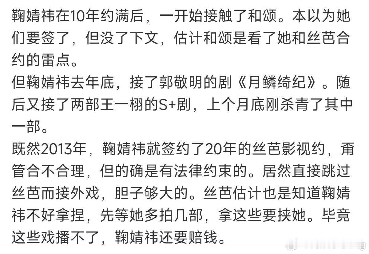 又突然想起来之前吃到的一个瓜，有段时间，也有网传鞠婧祎要和欢瑞签约……到底是鞠姐