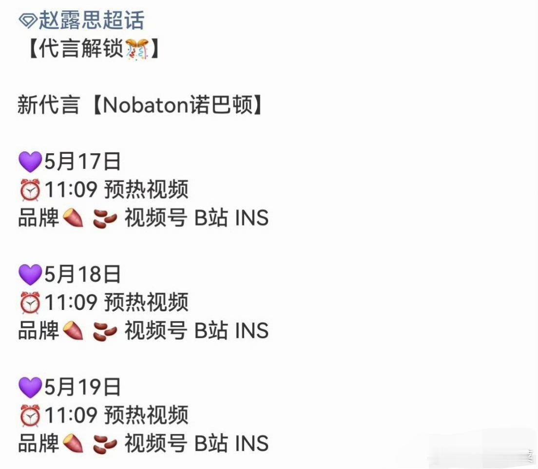 赵露思新代言来了 