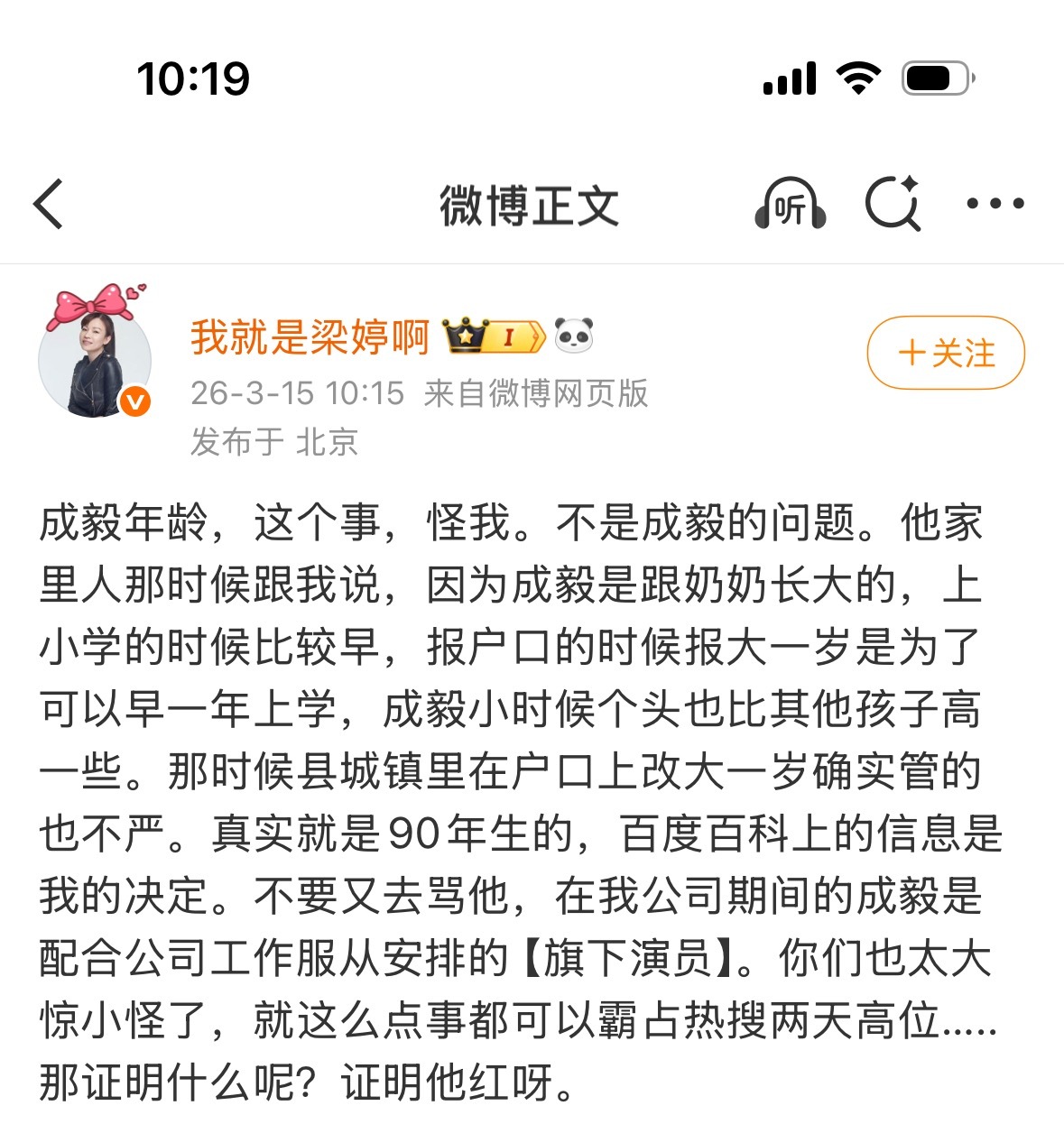 梁婷发文回应成毅年龄 梁婷发文回应成毅年龄，表示成毅是跟奶奶长大的，上小学的时候