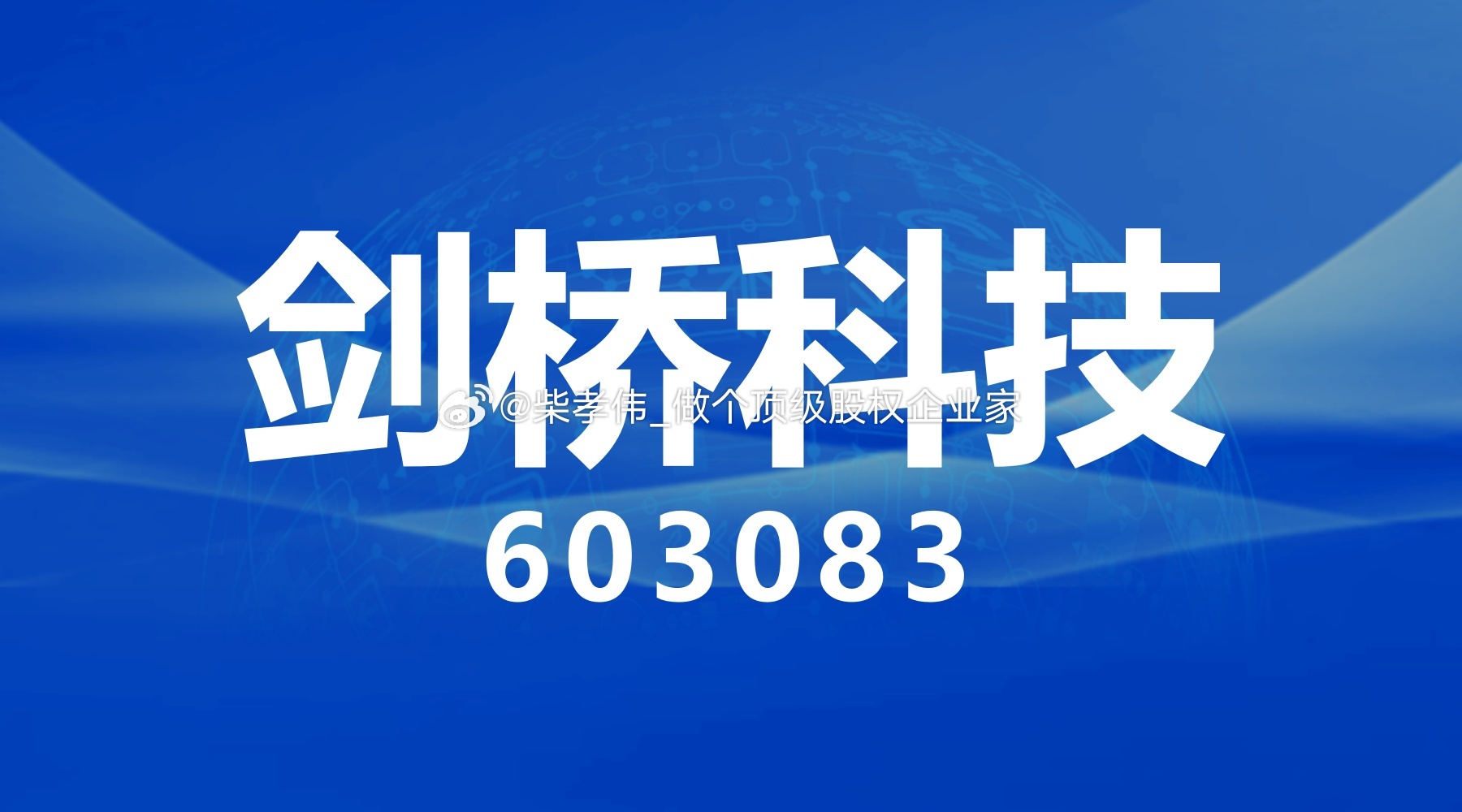 行业公司研究顶级股权企业家 剑桥科技，高速光模块企业1. 公司历史。剑桥科技20