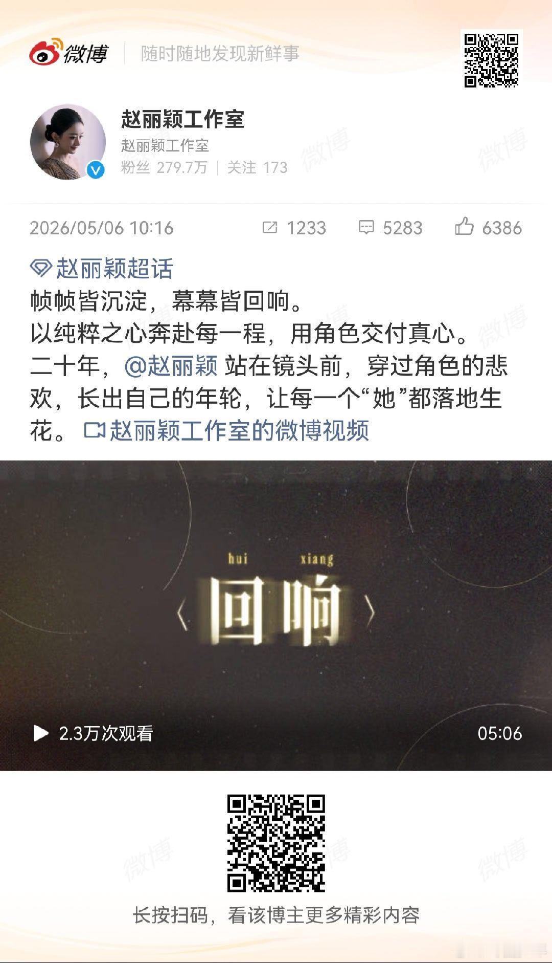 赵丽颖出道二十年特辑 二十载逐光而行，她活成了自己笔下最鲜活的角色。从19岁踏入