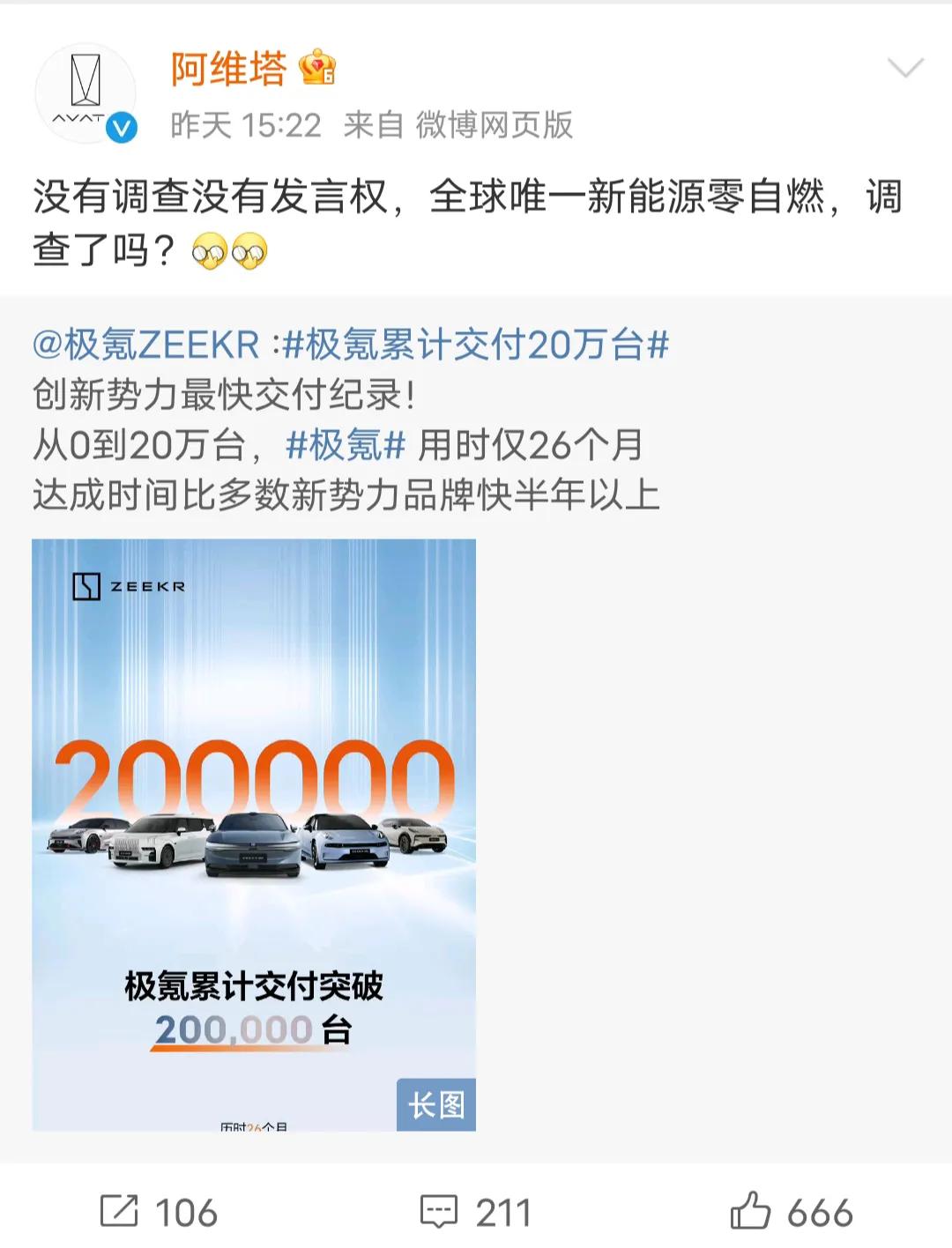 阿维塔在线怒怼极氪，对其宣称的“全球唯一新能源零自燃纪录”表示不满。你怎么看？