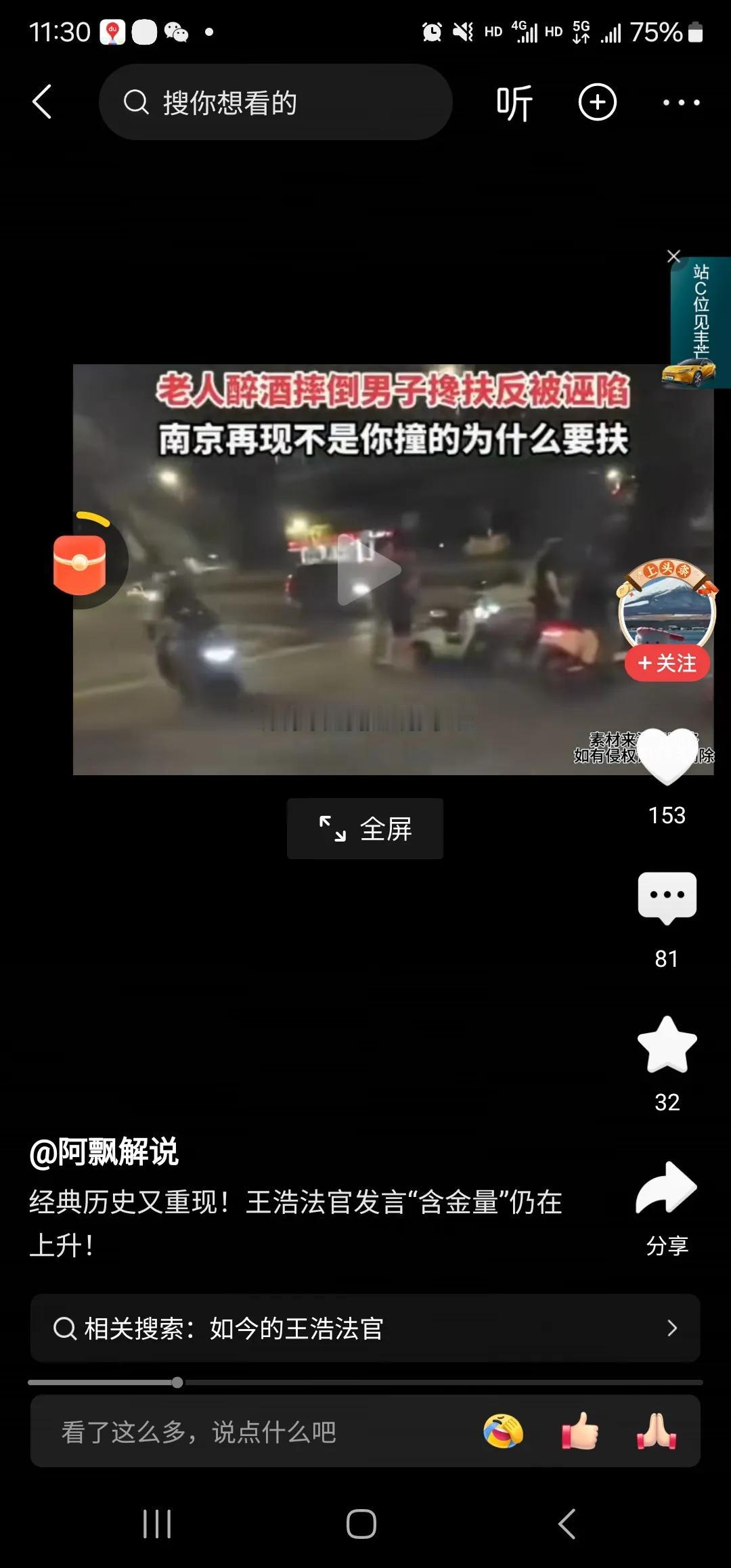 不是你撞得，你为什么扶我？某地街头，再现南京王浩法官经典一问！

不过计划讹人的