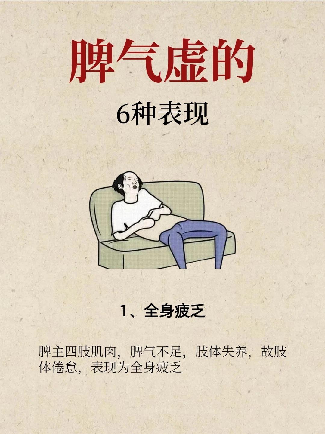 脾虚的6种表现，你知道吗