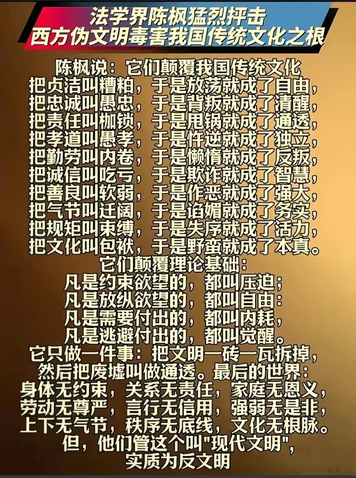 西方给我们强行植入这些毒害的种子，我们要尽早去除，认知觉醒，振兴中华。 