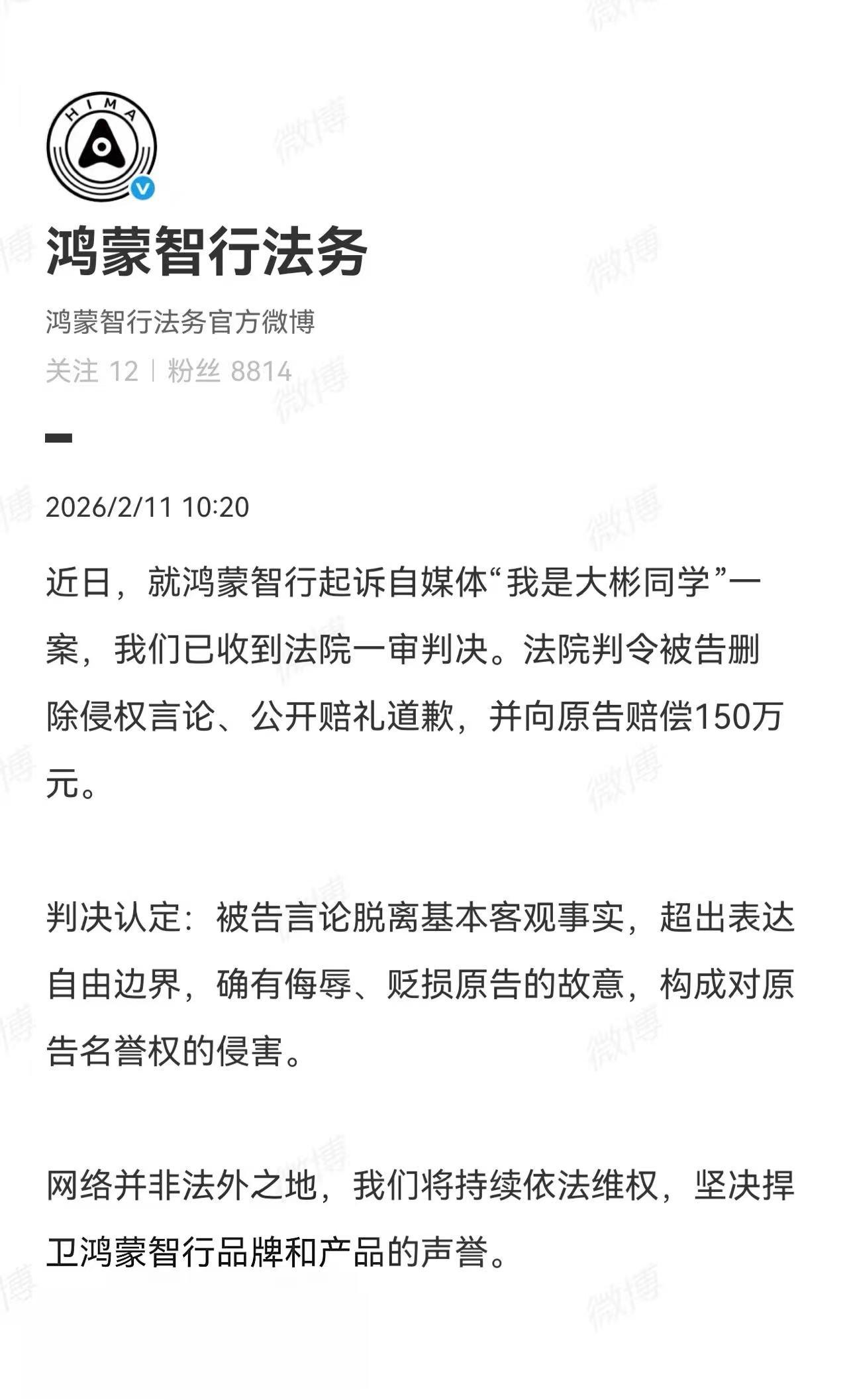 理性发言是底线，别让鸿蒙智行的委屈再上演
鸿蒙智行这次被“我是大彬同学”的自媒体