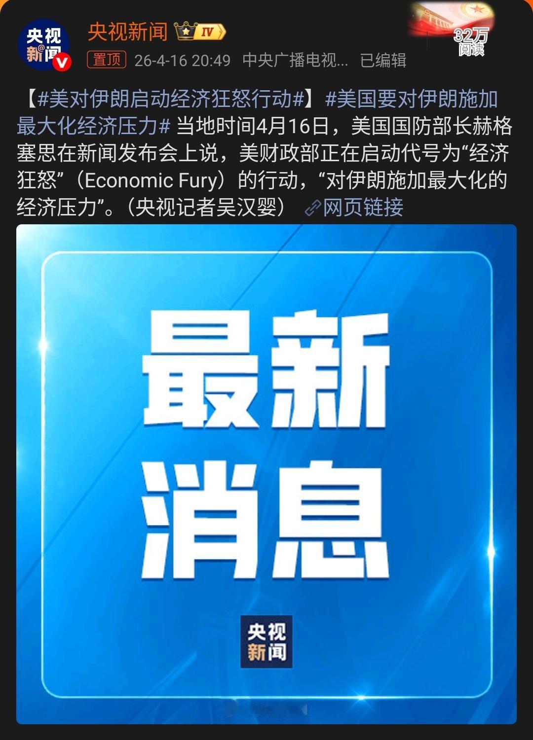 美对伊朗启动经济狂怒行动｜美伊以冲突 美国这次玩的这手经济制裁，说穿了就是想不动