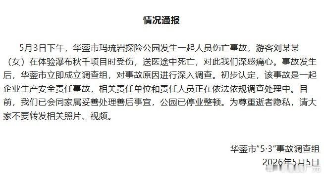 女游客秋千坠亡家属已和解想想最好的处理方式也只能和解了就算私下和解了，景区的安全