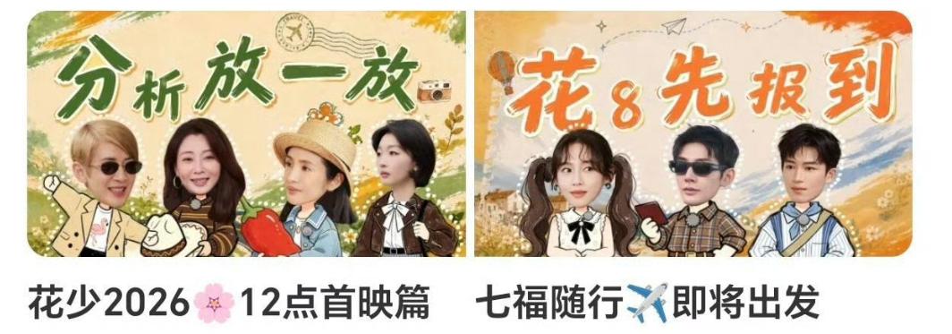 芒果疑似隔空回应花少2翻红：分析放一放，花少8来报道。