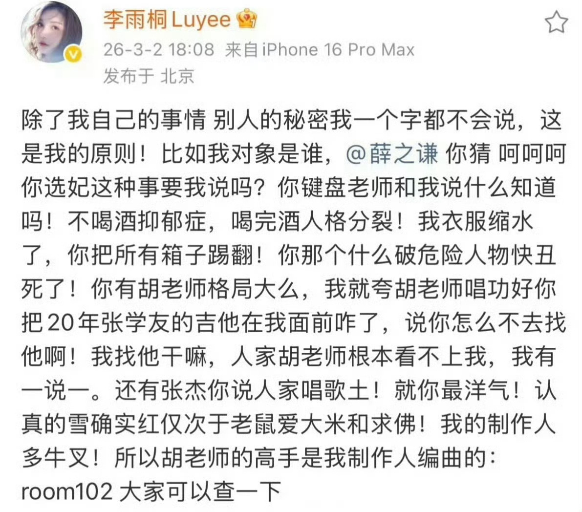 李雨桐回应谢娜喊话谢娜今早直接发文喊话薛之谦，他曾在吐槽大会内涵张杰，昨天因为李