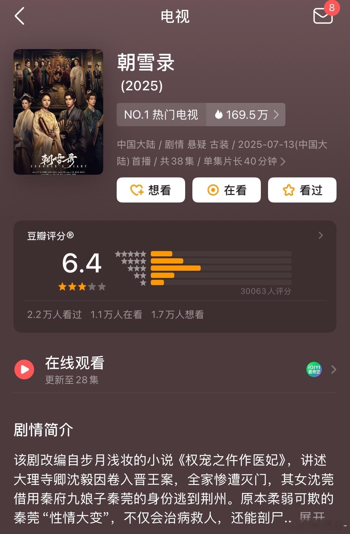 朝雪录豆瓣开分6.4朝雪录豆瓣6.4 ​​​朝雪录豆瓣开分6.4 ​​​